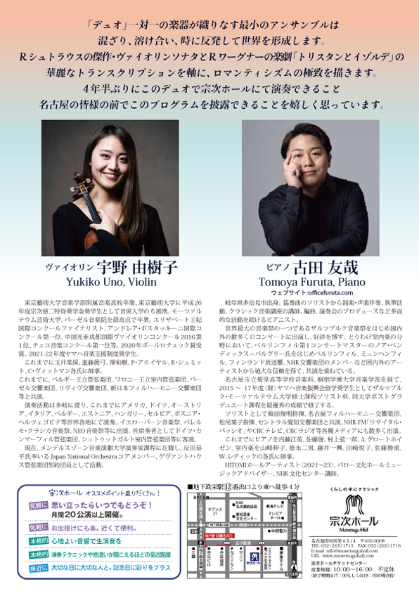 曲目・演奏者紹介