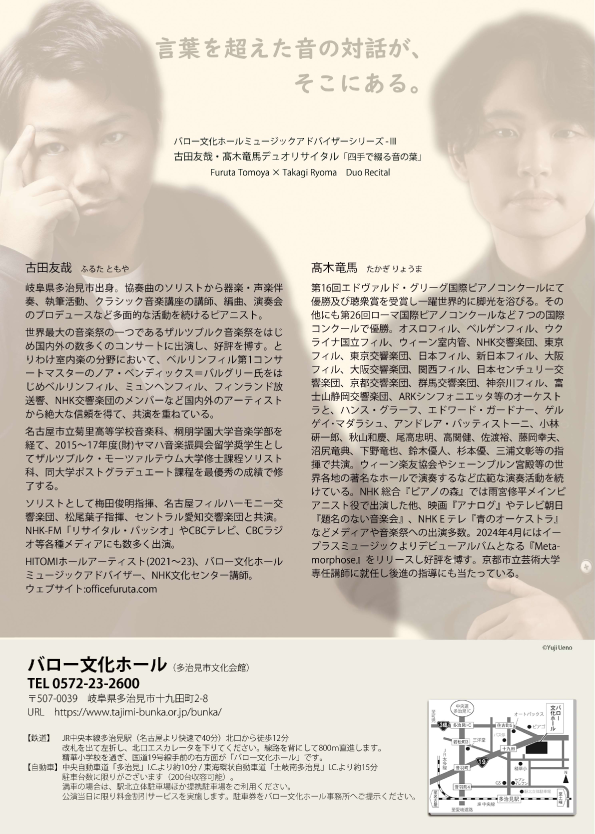 曲目・演奏者紹介