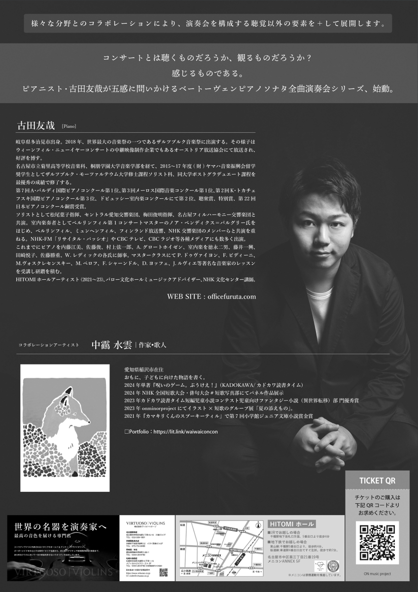 曲目・演奏者紹介