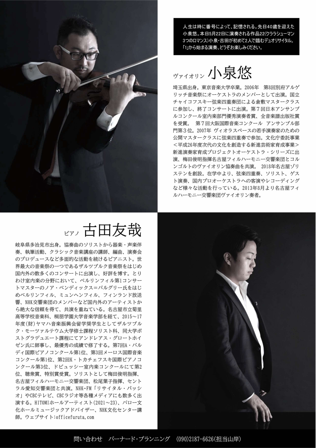 曲目・演奏者紹介