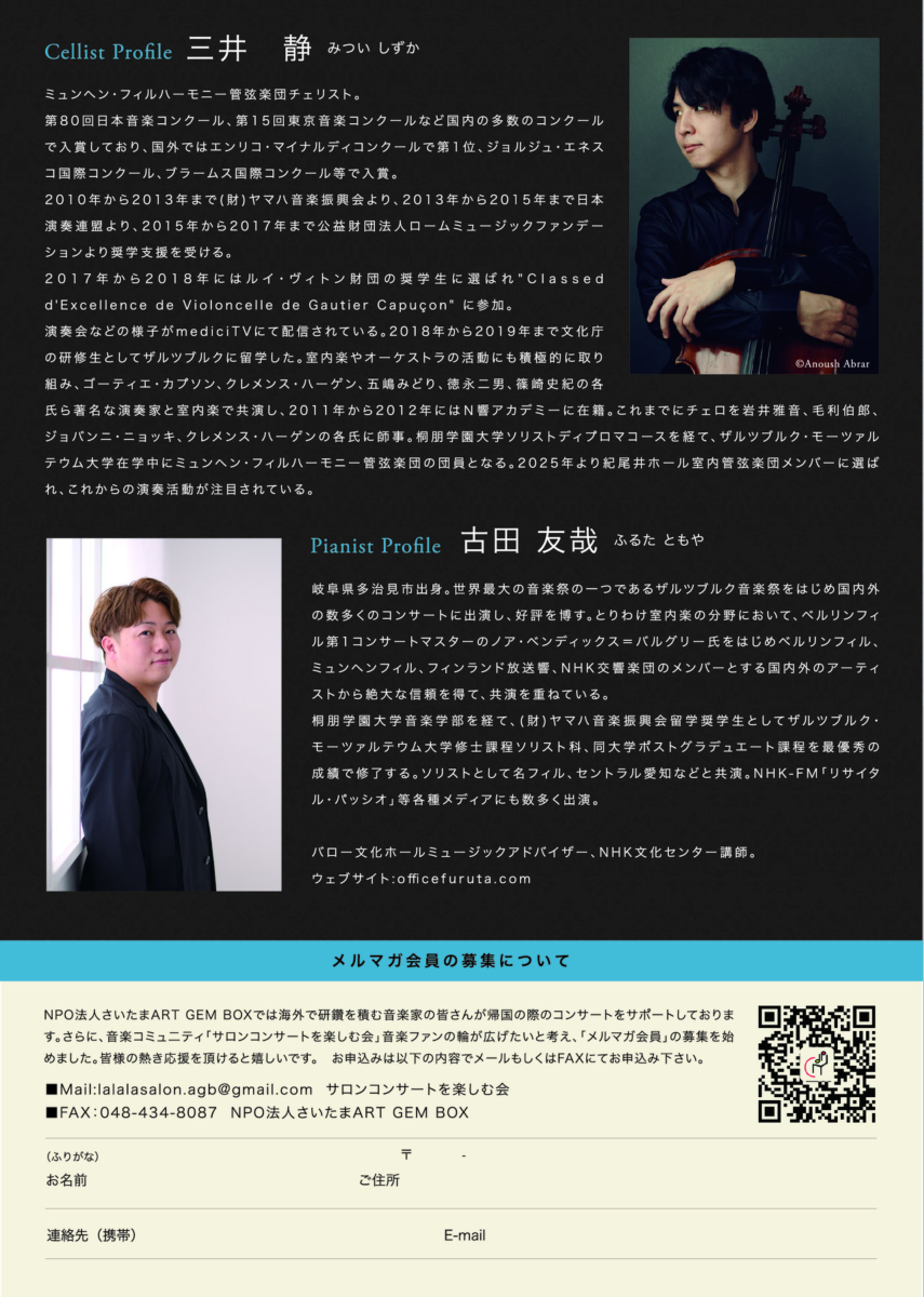 曲目・演奏者紹介