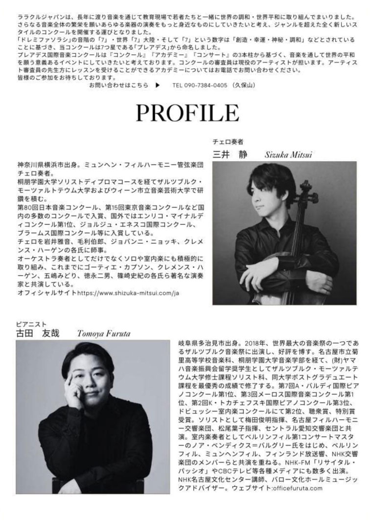 曲目・演奏者紹介
