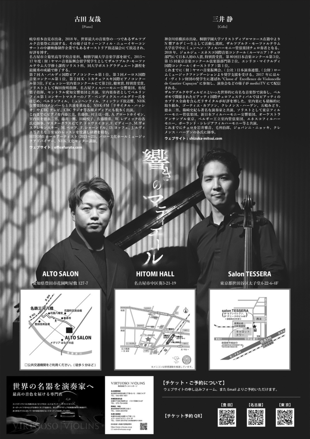 曲目・演奏者紹介