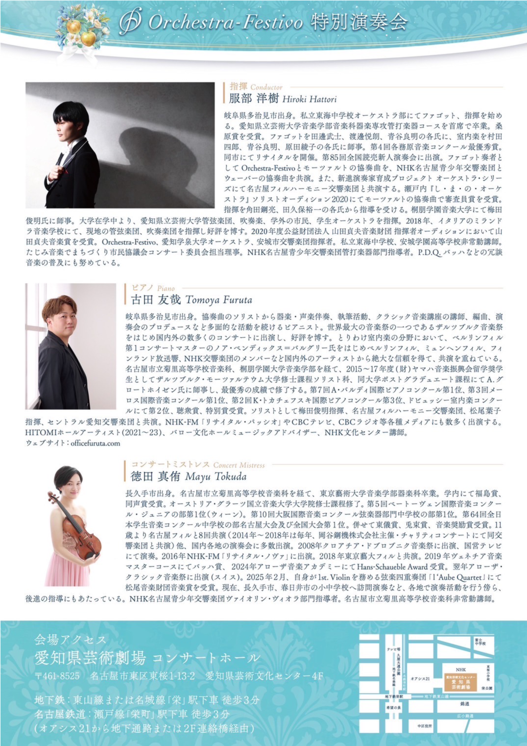 曲目・演奏者紹介