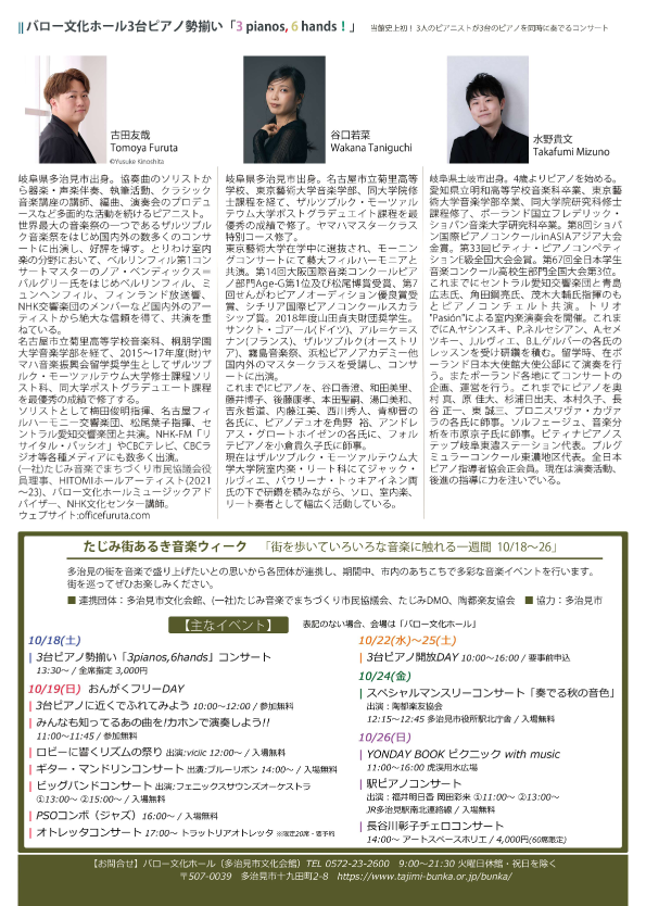 曲目・演奏者紹介