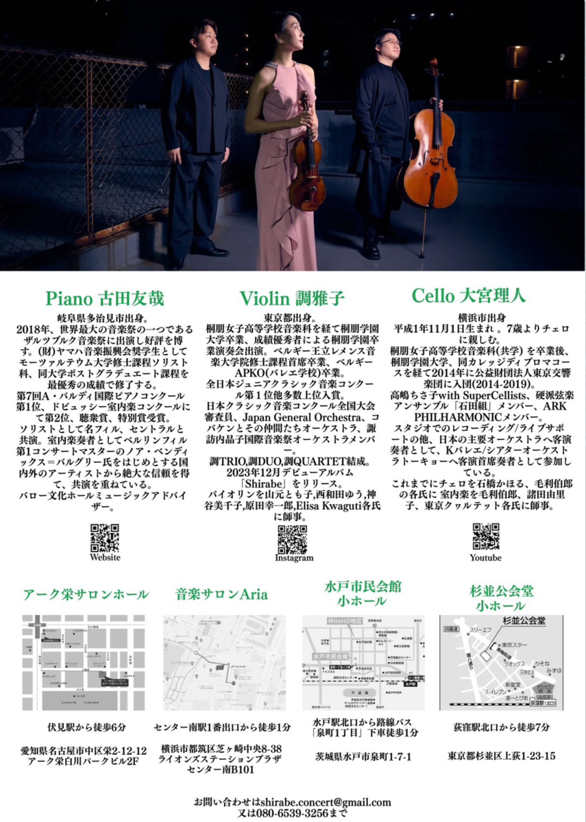 曲目・演奏者紹介