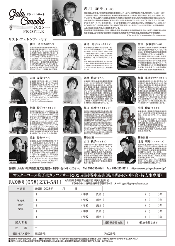 曲目・演奏者紹介