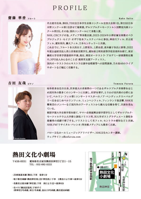 曲目・演奏者紹介