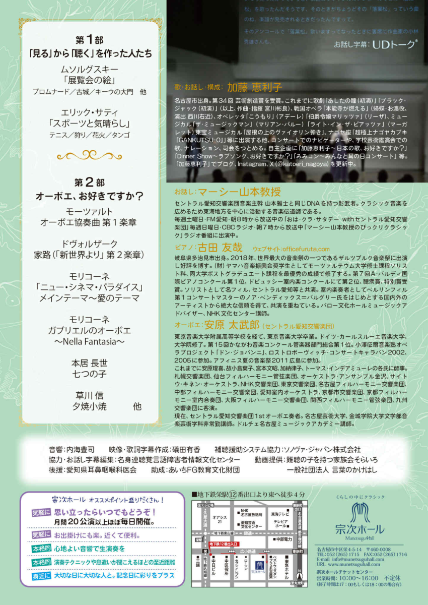 曲目・演奏者紹介