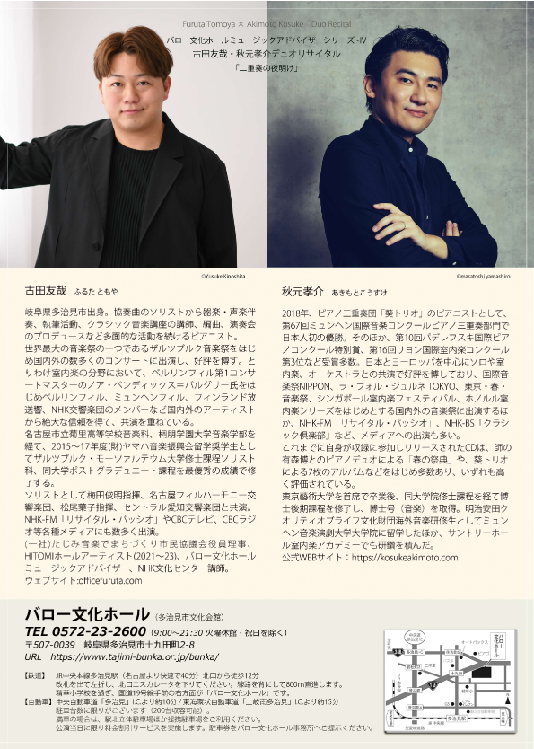 曲目･演奏者紹介