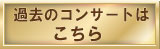 過去へのボタン